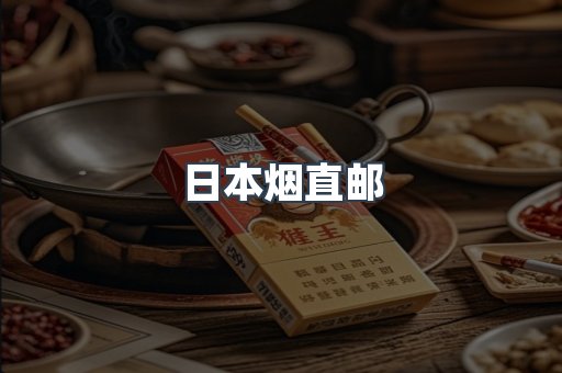日本香烟系列